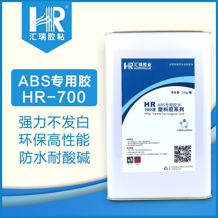 匯瑞品牌廠家直銷HR-700加濃型ABS塑料膠水強(qiáng)度高填充性好防水膠