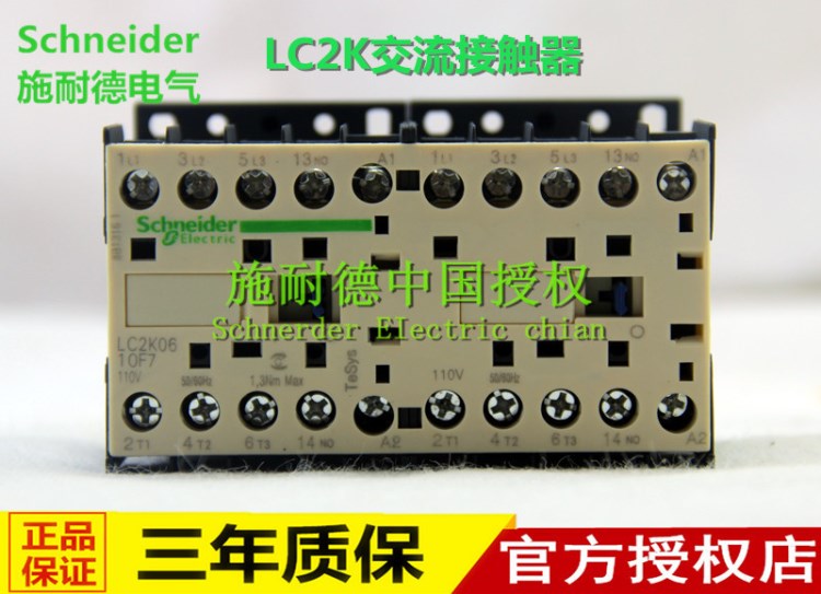 原廠施耐德交流接觸器LC2K0901M7 LC2K0910M7 AC220V