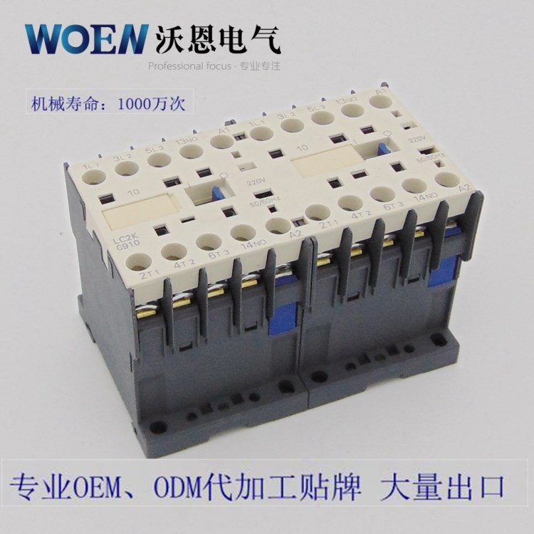 供應(yīng)代加工定做可逆接觸器LC2K0601 電壓220v 質(zhì)保一年 lc1-d50