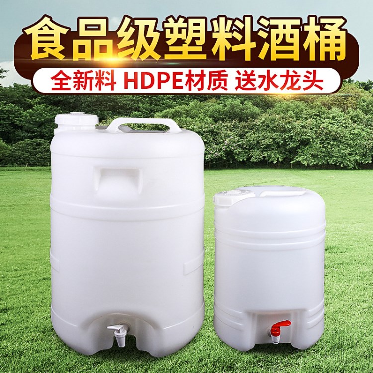 20L40斤帶水龍頭塑料酒桶儲(chǔ)水桶 40L80斤水嘴塑料水桶食品級(jí)