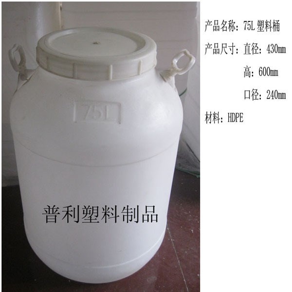 50KG塑料桶 75L塑料桶 75KG儲(chǔ)水塑料桶 100L塑料桶山東產(chǎn)