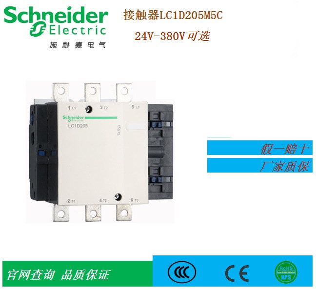 施耐德接觸器 LC1D205M5C Q5C F7C 24 110 220 380V 9A三極交流