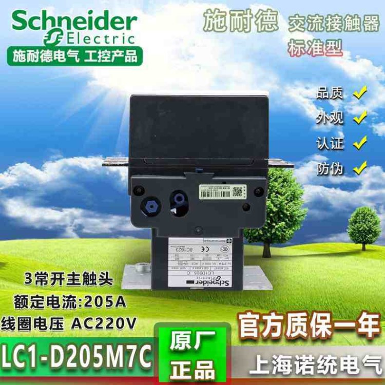 原裝施耐德Schneider 交流接觸器 LC1-D205M7C