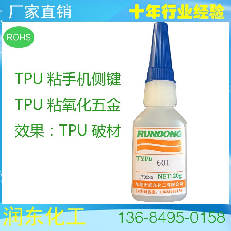 TPU胶水TPU粘手机侧键TPU粘氧化五金TPU粘塑胶