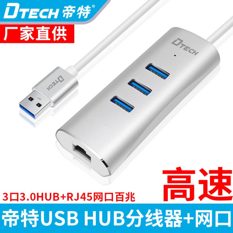 帝特 type-c轉USB3.0集線器HUB 高速type-c轉USB集線器HUB一拖四