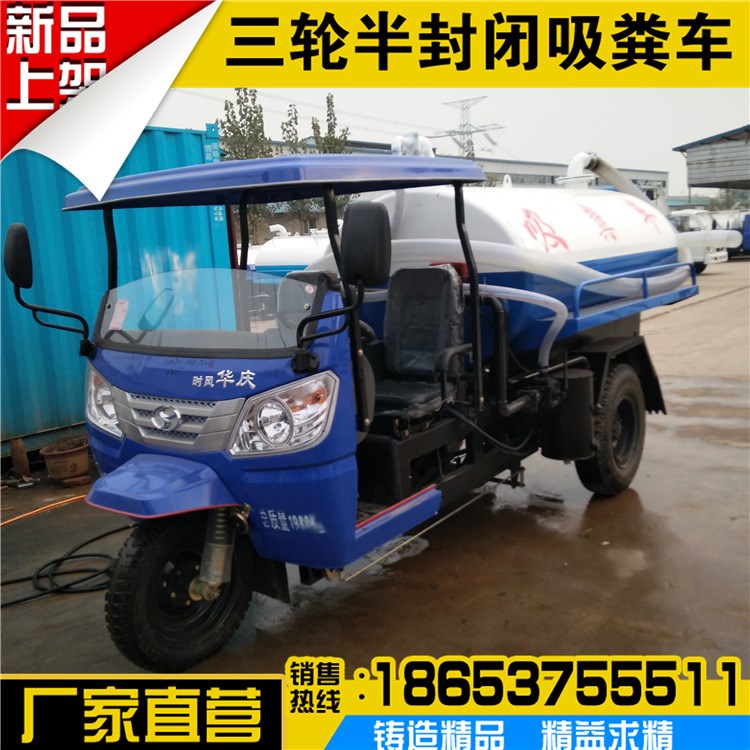 出售2噸三輪工程霧炮灑水車 五征半封閉小型抽糞車 時風(fēng)3噸吸糞車