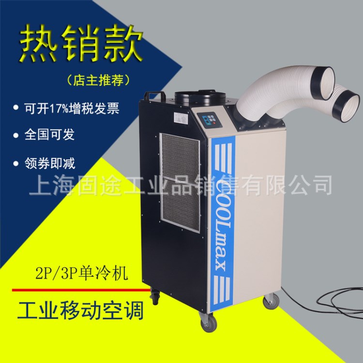 永備工業(yè)冷氣機(jī)用崗位空調(diào) MAX50廠房工人設(shè)備車間降溫 移動冷風(fēng)