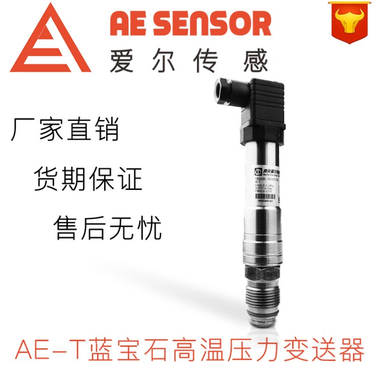 高温压力传感器高温蓝宝石芯体压力变送器4-20mA0-10V