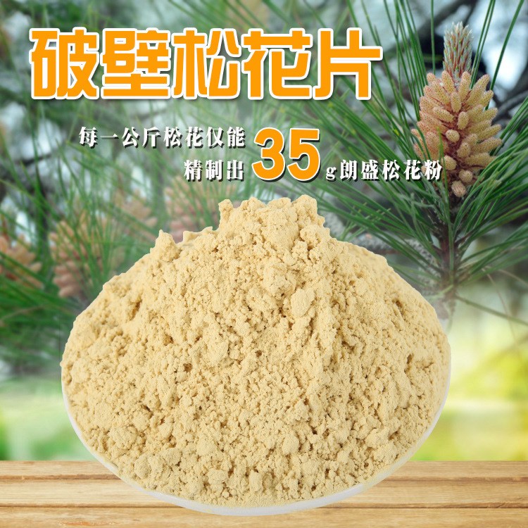 云南松花粉  馬尾松破壁松花粉原料批發(fā)量大從優(yōu)