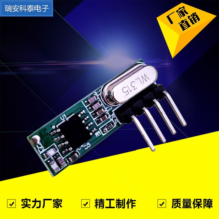 超外差無線接收 無線遙控接收 433無線接收模塊 無線接收器模塊
