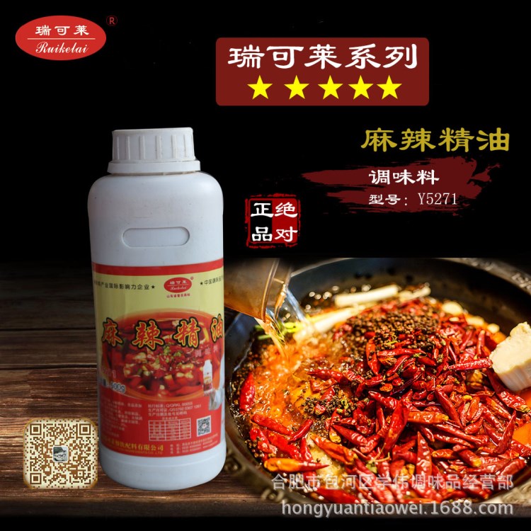 麻辣精油 瑞可萊 Y5271 火鍋 麻辣燙 食品增加麻辣口味 調(diào)味料