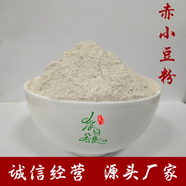 赤小豆粉500克赤小豆熟粉原料膨化赤小豆粉 口感好五谷膨化粉