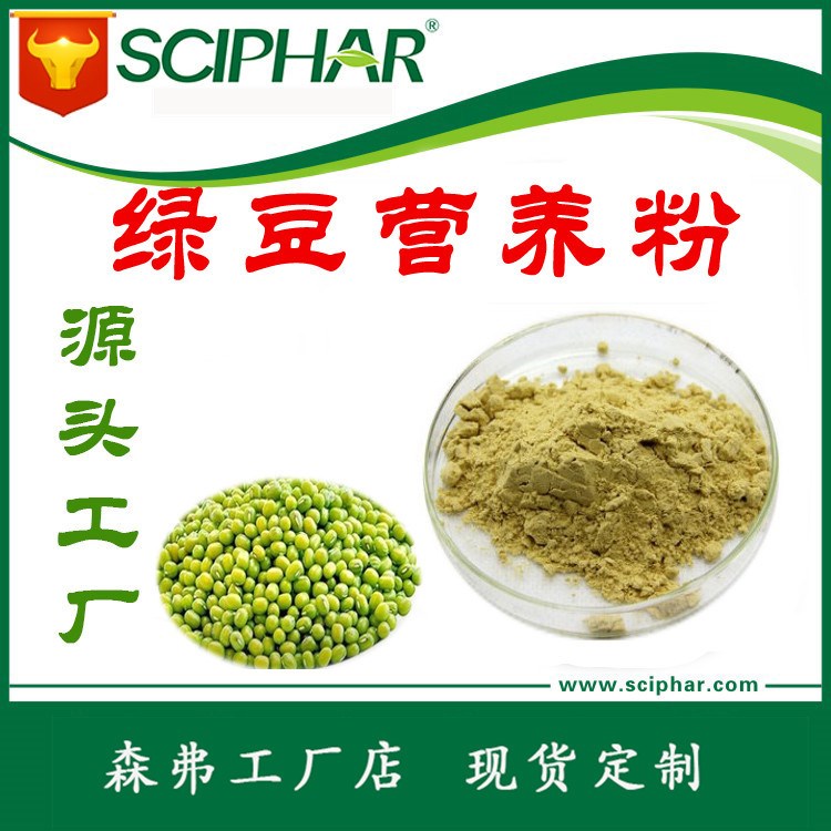 膨化綠豆粉 熟粉 代餐粉 森弗 源頭廠家  歡迎參觀
