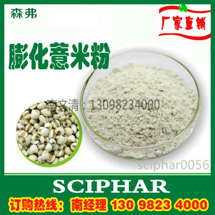 膨化薏米粉/薏仁粉 谷物粉薏米代餐粉 五谷粉