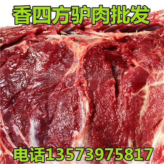 【直供】新鮮山東驢肉 帶皮驢肉 現(xiàn)宰現(xiàn)殺 衛(wèi)生驢肉 量大從優(yōu)