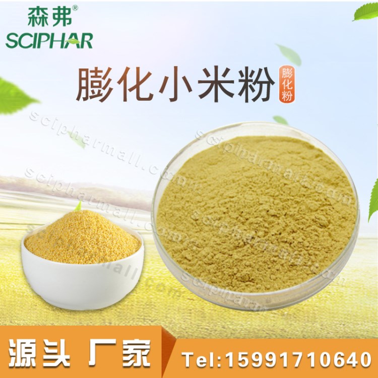 膨化小米粉森弗廠家 谷物粉熟粉 現(xiàn)貨含運(yùn)費(fèi)小米代餐粉膨化粉