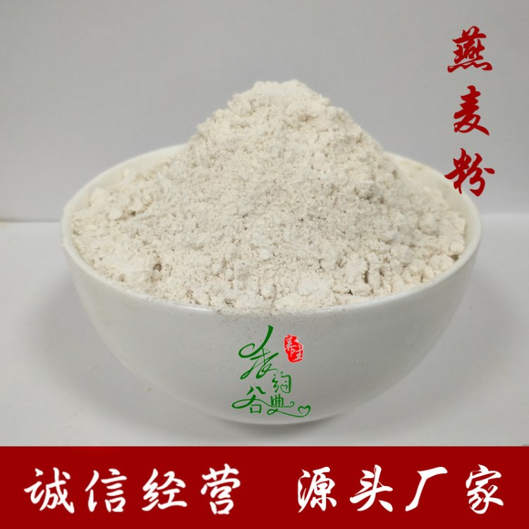 燕麦粉500克燕麦熟粉食品级燕麦膨化粉原料代餐粉低温烘焙杂粮