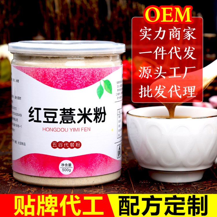 紅豆薏米粉薏仁粉燕麥粉代餐早餐粉五谷雜糧粉OEM貼牌代加工食品