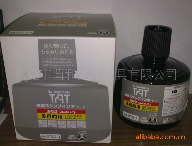 供應(yīng)TAT印油、STG-3，STSG-3印油，55ml