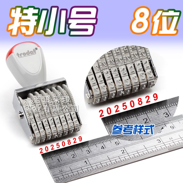 小號8位數字印章0-9年月日可調日期印章滾輪轉動批號印章3mm字高