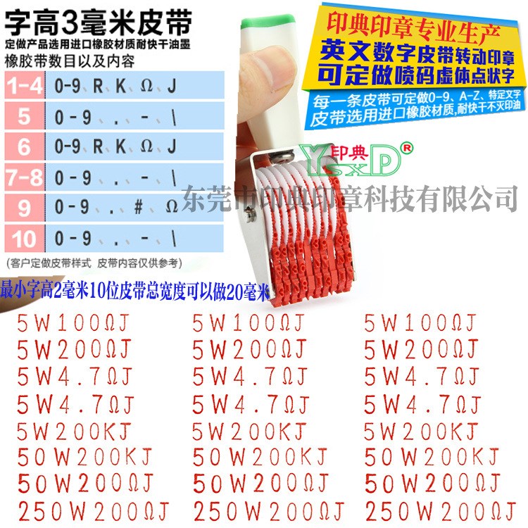 10位批號日期章電阻轉(zhuǎn)動印章 生產(chǎn)批號日期章皮帶印章布料轉(zhuǎn)動章