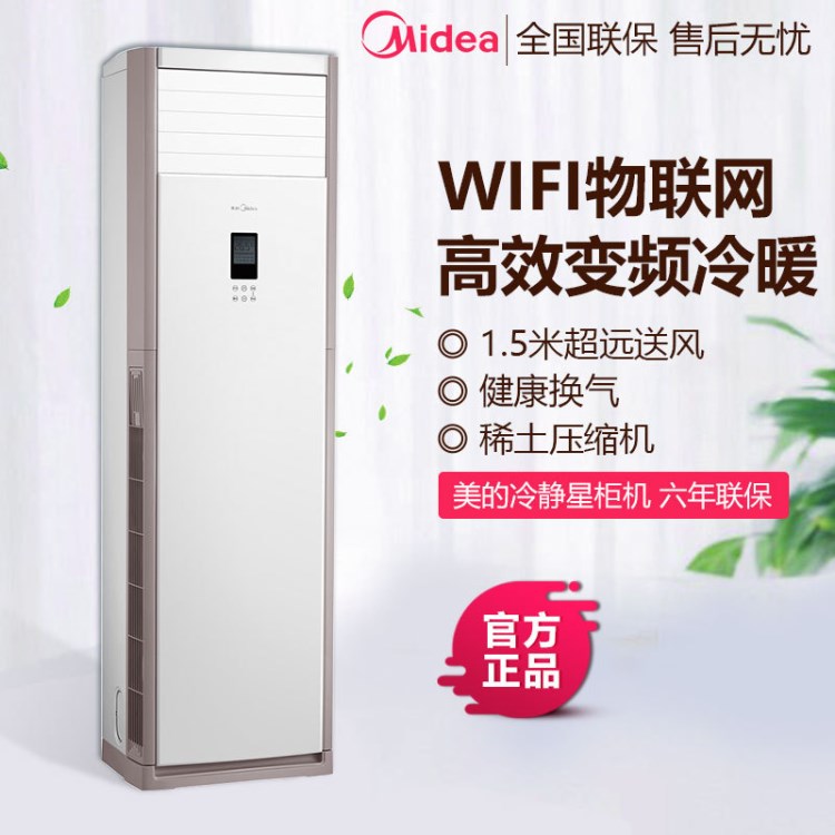 Midea/美的大2P/大3匹定速冷暖柜机家用变频省电节能立式空调