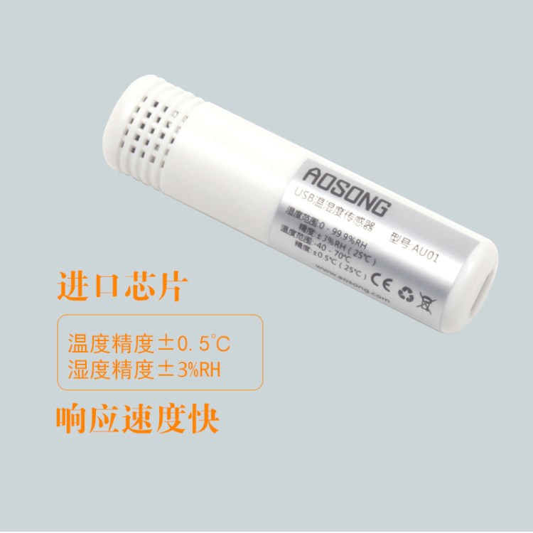 ASAIR/奧松-AU01數字USB型溫濕度傳感器顯示儀溫度計實時監控報警
