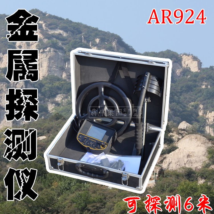 AR924 地下金屬探測器  探測深度 4-6米勘探銅錢尋寶 洛陽鏟