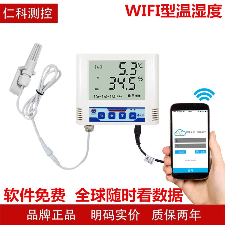 實時WIFI無線溫濕度計變送器記錄儀遠(yuǎn)程溫濕度傳感器廠家聲光報警