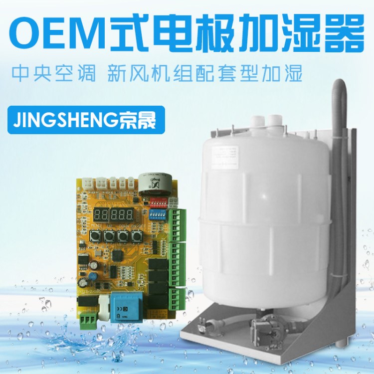 電極式加濕器工業(yè)加濕機(jī)空調(diào)新風(fēng)配套OEM式加濕器電極加濕器