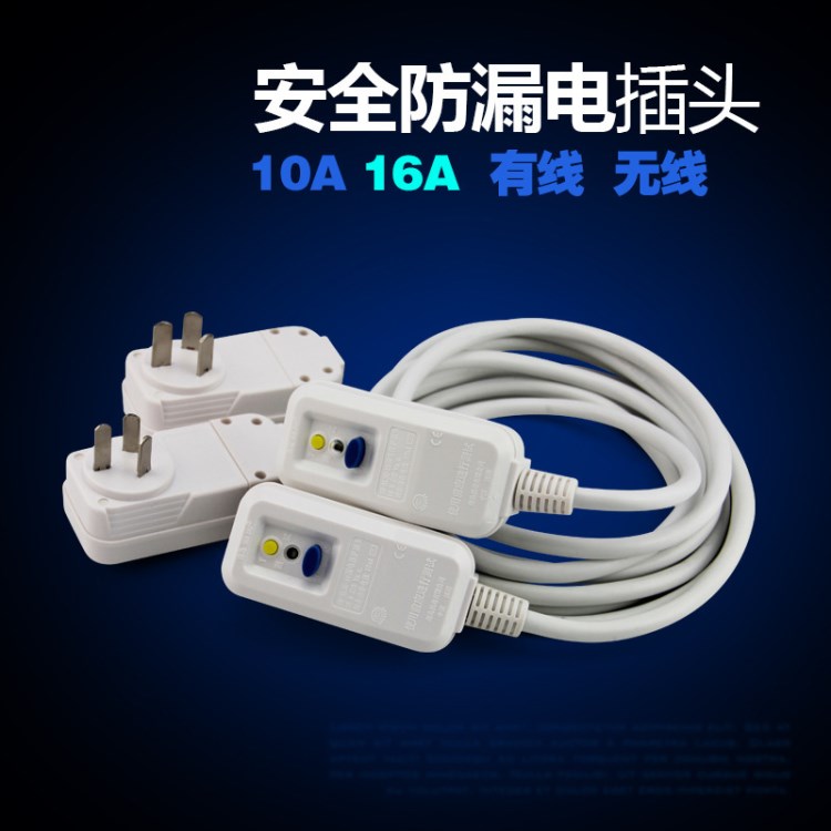 工廠油煙機(jī)燃?xì)庠钕竟裣赐霗C(jī)10A帶線1.5米漏電保護(hù)插頭