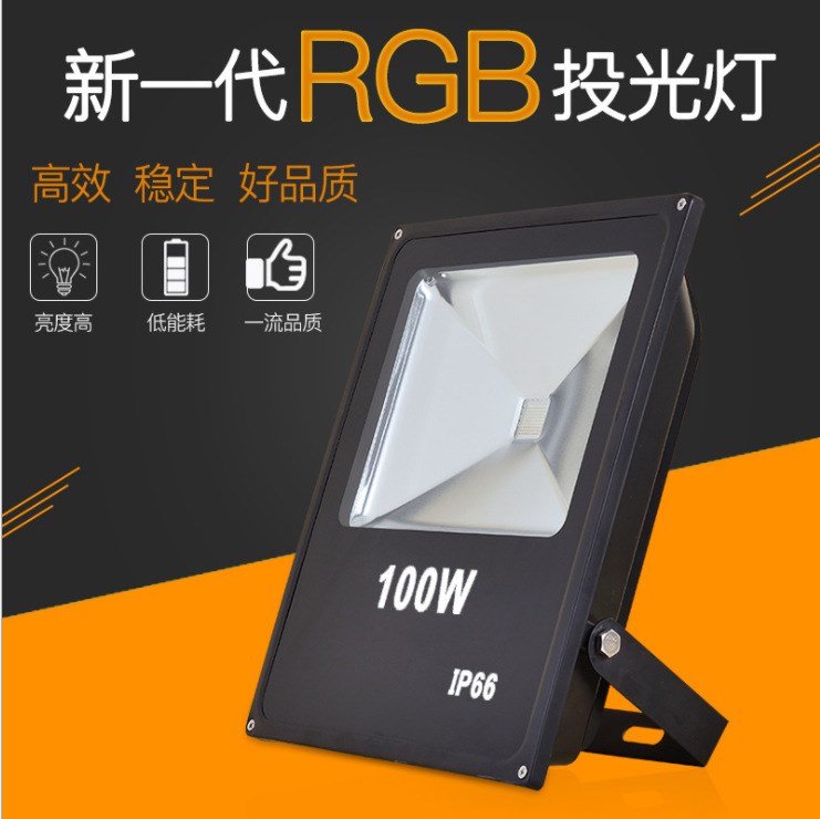 rgb投光燈七彩漸變舞臺彩燈50w100w投光洗墻燈戶外亮化led泛光燈