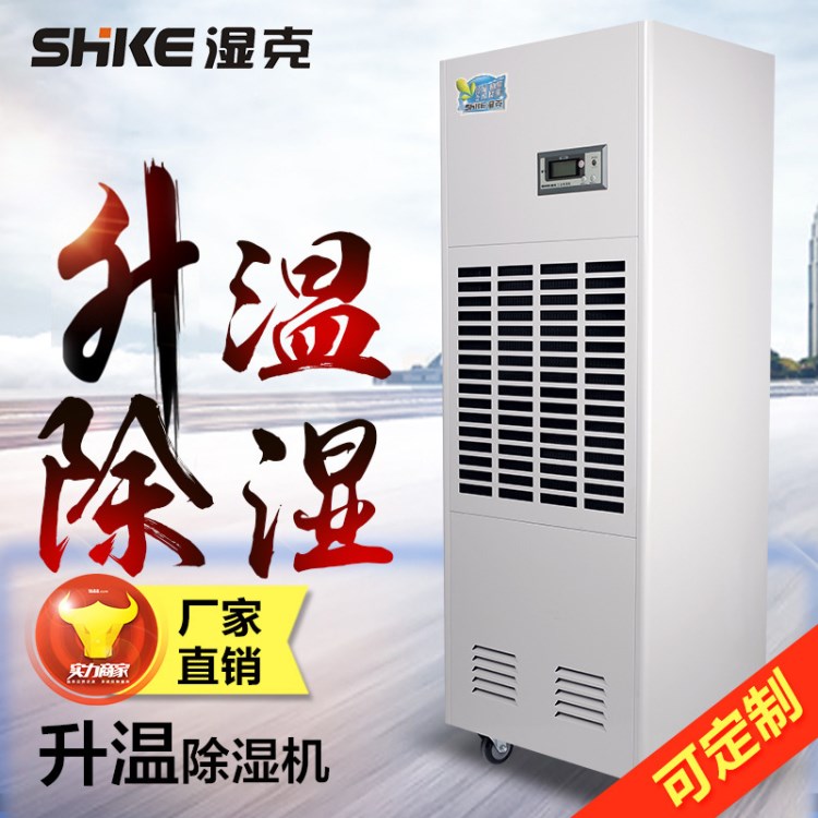 濕克升溫除濕機木材倉庫火腿廠房車間升溫型抽濕機除濕器廠家直銷