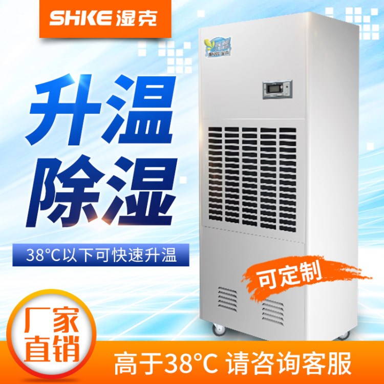 濕克升溫除濕機 火腿廠房車間木材倉庫升溫型工業抽濕機除濕廠家