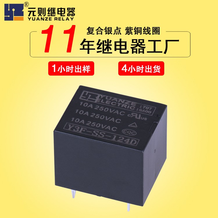 工廠直銷(xiāo)品質(zhì)保障jqc-3ff小型電磁繼電器24V繼電器一組5腳轉(zhuǎn)換型