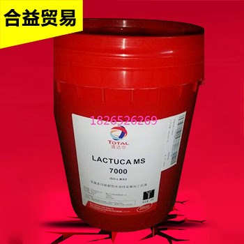 金屬切削液 道達(dá)爾Lactuca MS 7000金屬加工液 水溶性金屬切削液