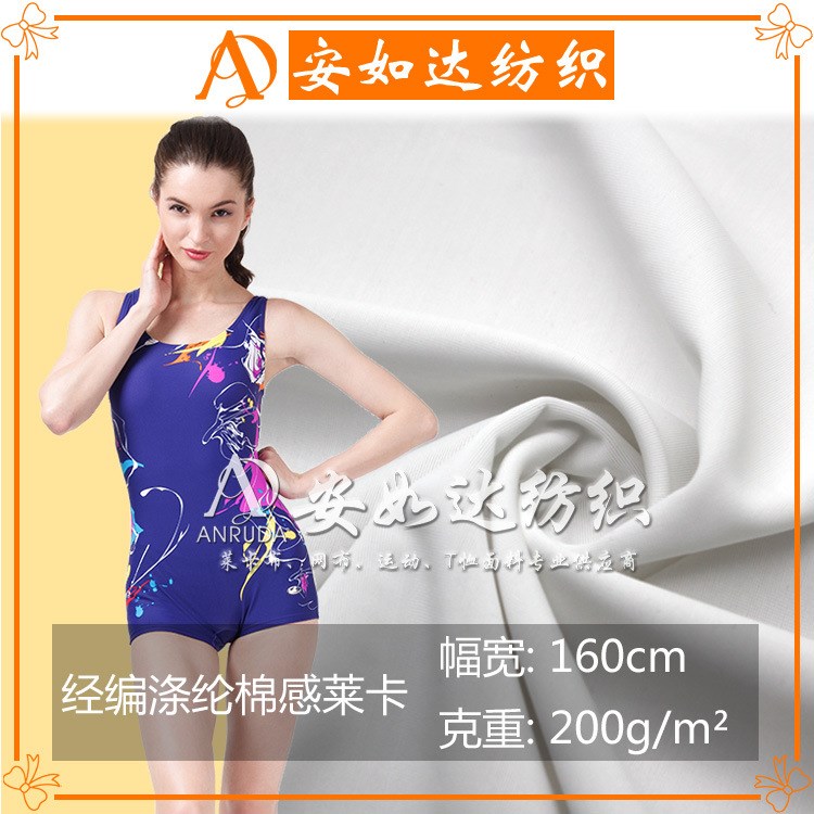 涤纶哑光莱卡 棉感全消光莱卡布 泳衣泳装骑行服 40D仿锦消光