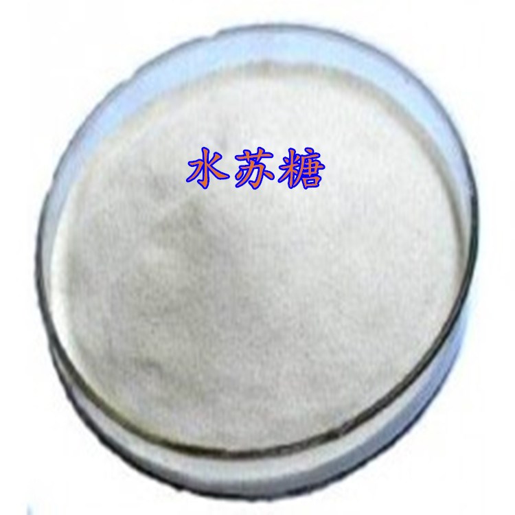 現(xiàn)貨甜味劑水蘇糖 食品級(jí)甜味劑 水蘇糖