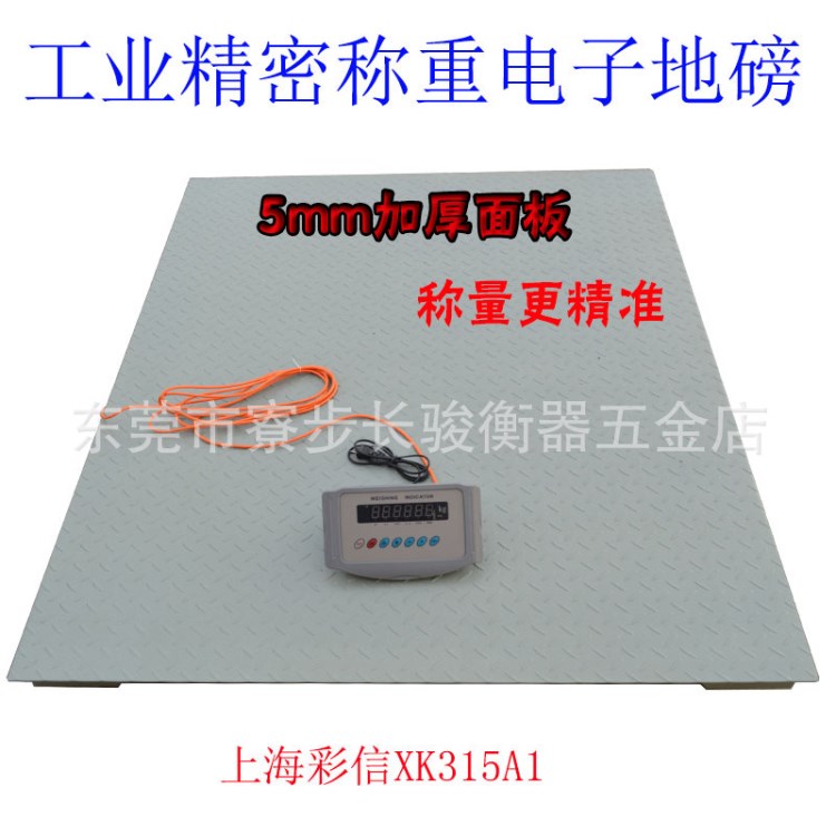 電子地磅秤1-3噸小型5t 上海彩信XK311工業稱重電子地磅平臺秤