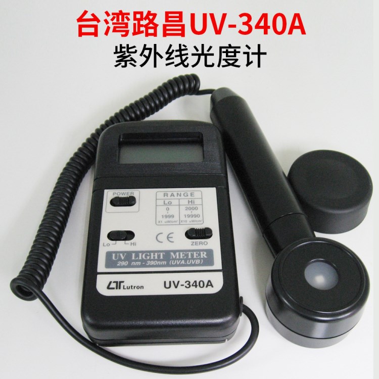 供應(yīng)臺(tái)灣lutron/路昌UV-340A便攜式紫外線光度計(jì)照度計(jì)批發(fā)
