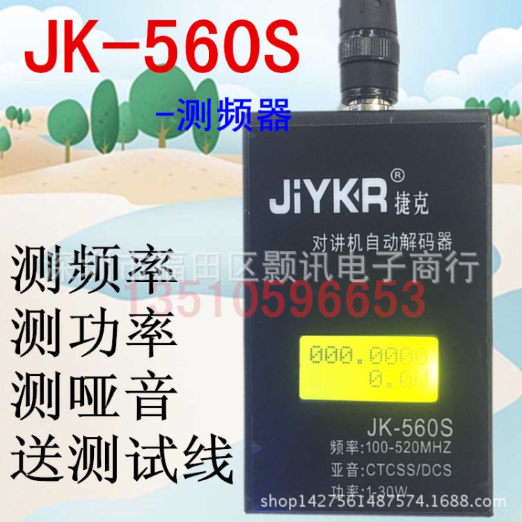 3合1对讲机测频器读频器 捷克 JK560S 频率计功率计测功率测亚音