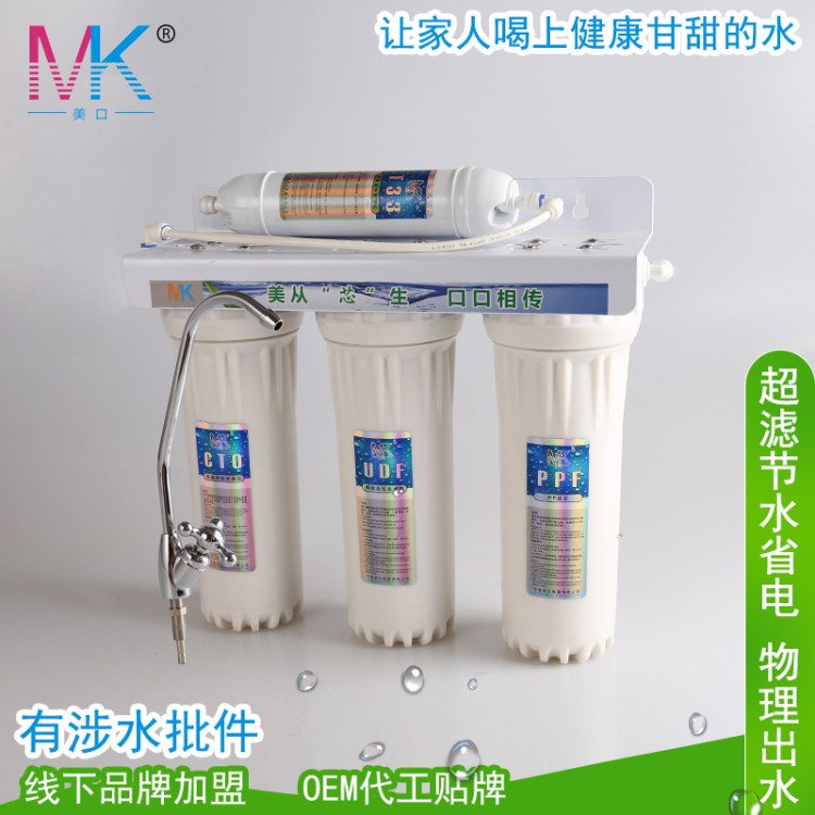 生產四級超濾直飲廚房自來水過濾器 美口家用凈水機供應