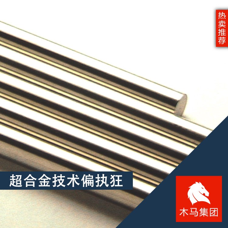 現(xiàn)貨供應(yīng)K93600精密合金 可伐（Kovar）合金 廠家現(xiàn)貨 附質(zhì)保書