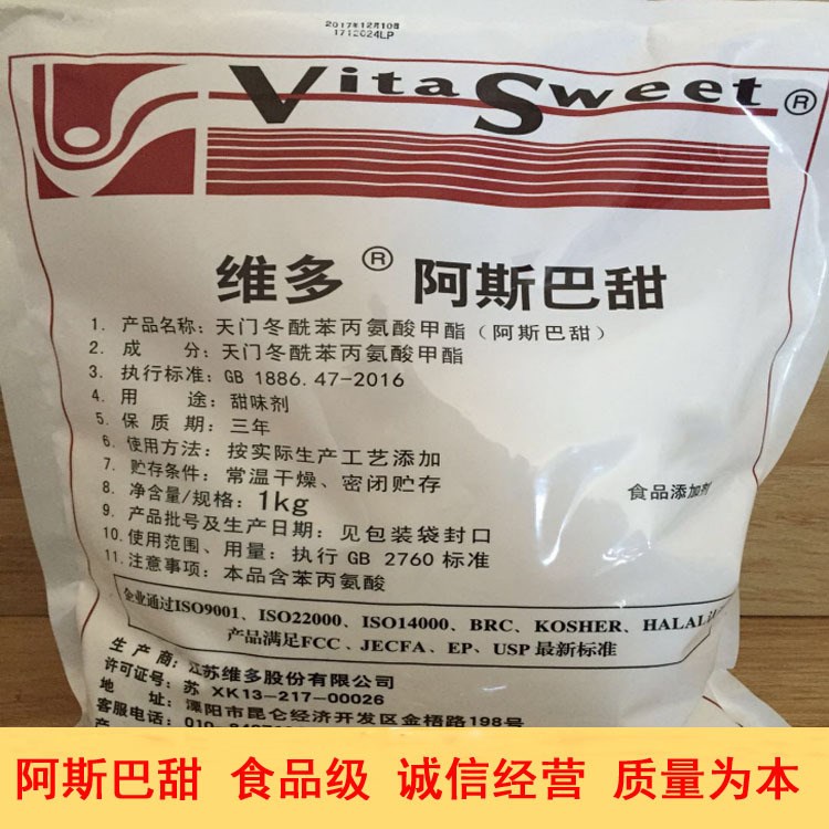 现货供 维多 阿斯巴甜食品级甜味素 1kg/袋  证件 量大从优