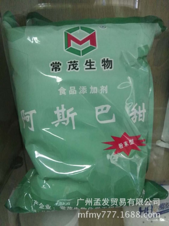 廣州現(xiàn)貨直銷食品甜味劑 江蘇常茂 阿斯巴甜