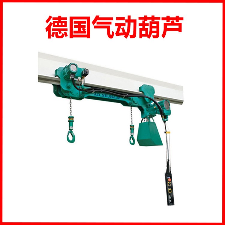 JDN BBH型德國氣動葫蘆 氣動平衡器吊單梁雙鉤防爆鏈條式重霸起重
