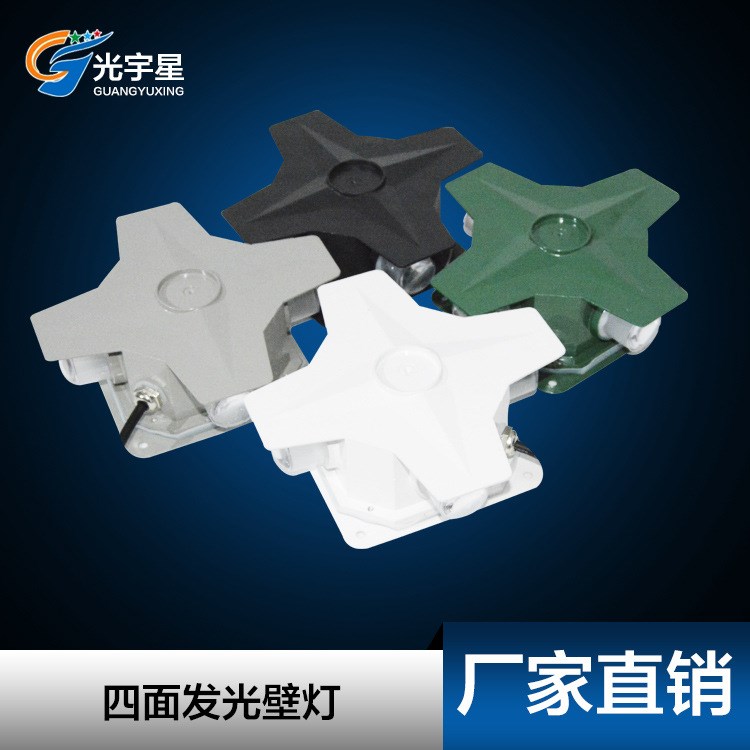 led十字星光燈 4W 12W防水樓體戶外墻體裝飾廣告壁燈 廠家供應