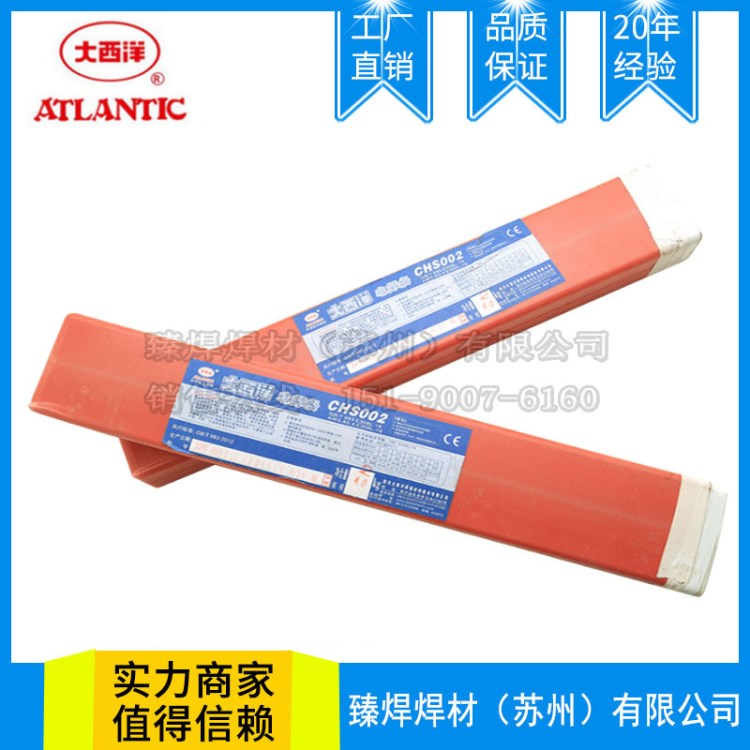 四川大西洋CHH302（R302）熱強鋼焊條 E5503-G耐熱鋼焊條
