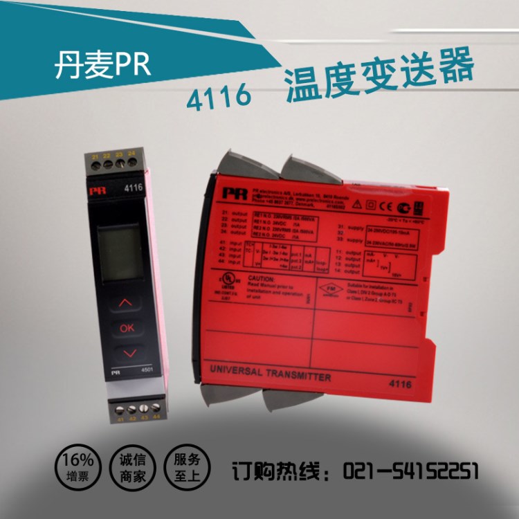 丹麥PR溫度傳感器4114多功能溫度變送器4116可編程溫度傳送器