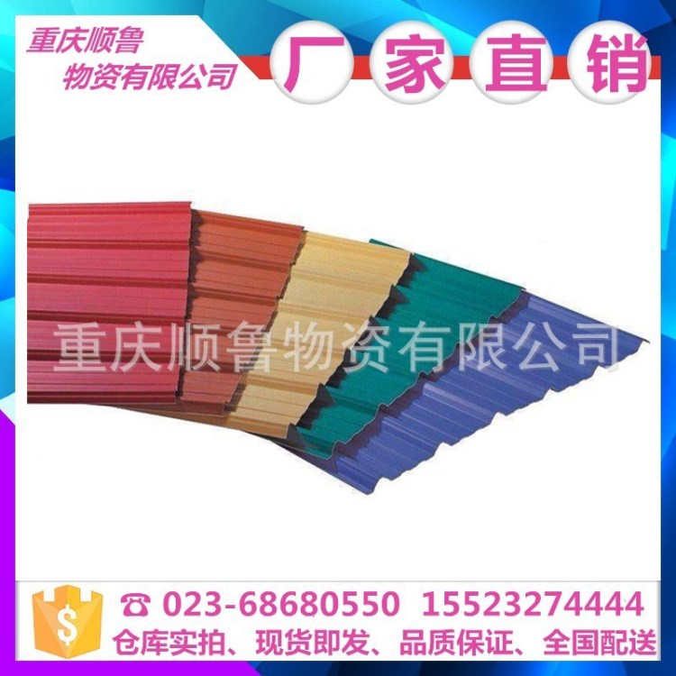 重慶順魯供應(yīng)彩鋼板四川貴州可配送